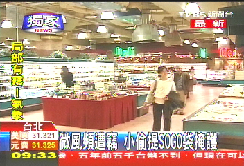 〈獨家〉微風頻遭竊 小偷提SOGO袋掩護
