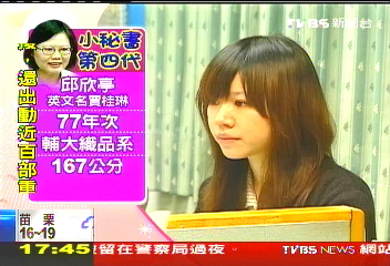 〈獨家〉蔡英文秘書換人做 美女強推穿裙裝