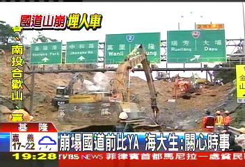 崩塌國道前比YA 海大生:關心時事
