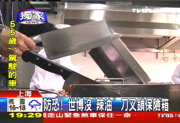 〈獨家〉防恐！世博沒「辣油」　刀叉鎖保險箱