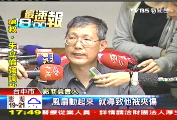 手動變自動! 焚化爐維修工遭風扇夾死