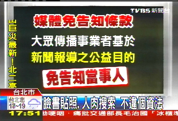 臉書貼照、人肉搜索 不違個資法