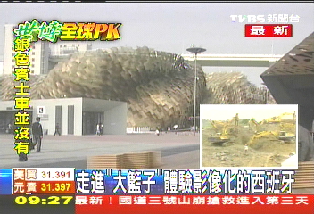 【上海全球PK】走進「大籃子」　體驗影像化的西班牙