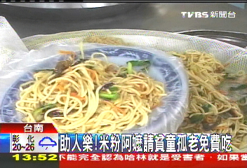 助人樂! 米粉阿嬤請貧童孤老免費吃