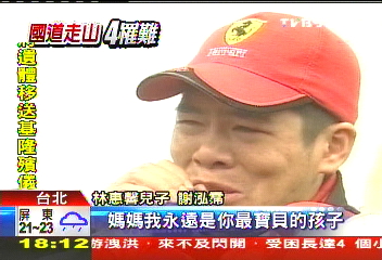 「永遠當妳的寶貝」 林惠馨兒吶喊