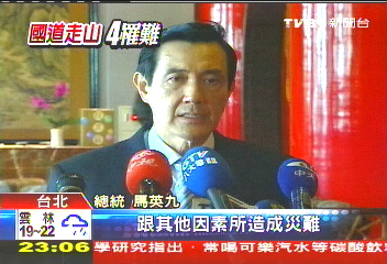 馬:協助崩山國賠 家屬自行舉證難