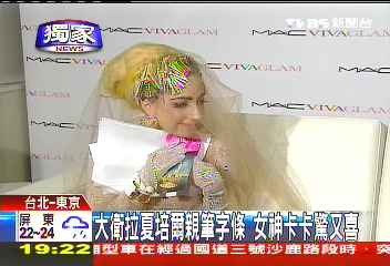 〈獨家〉大衛拉夏培爾親筆字條 女神卡卡驚又喜