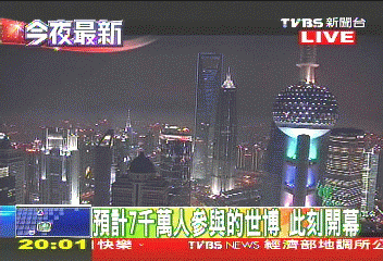 〈快訊〉世博今晚上海揭幕　全球矚目