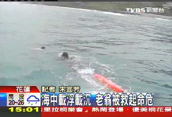 摘海菜落海!老翁命危 家屬焦急