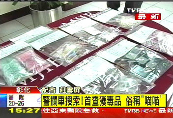 警攔車搜索!首查偽劣藥 俗稱「喵喵」