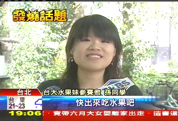 「物化女性」 台大水果妹喊卡爆內訌!