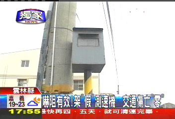 〈獨家〉嚇阻有效!架「假」測速機 交通傷亡「零」