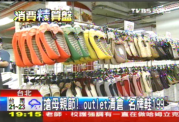 Outlet清倉名牌鞋199,業者?