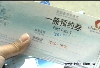 【上海全球PK】世博台館太搶手　3000預約券秒殺
