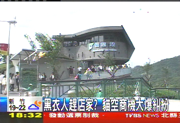 〈獨家〉黑衣人趕店家? 貓空商機大爆糾紛