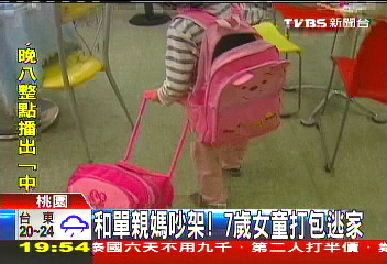 和單親媽吵架! 7歲女童任性逃家