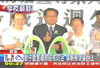 歌仔戲宣導肺結核防治 屏縣長現身說法
