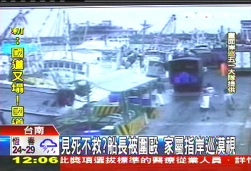 見死不救？船長被圍毆　家屬指岸巡漠視