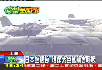 【上海全球PK】「高科技」日本館　未來電視隨你走