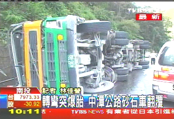 轉彎突爆胎 40噸砂石車翻覆直漏油