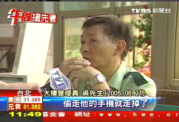 揭穿美型男 受騙網友架網站抓賊