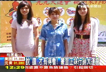 說「讚」才有得看! 蒙面正妹行銷大運會
