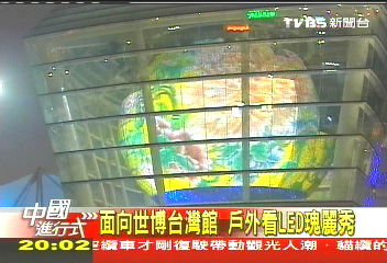 【中國進行式】「歡迎來玩」 5億打造台灣館自籌