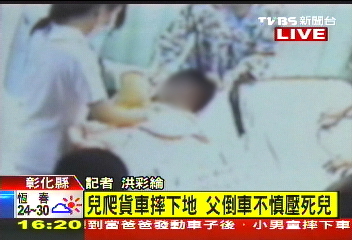 6歲兒慘死貨車下　倒車釀禍、父跪哭