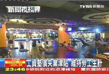 工資墊償失業津貼 維持勞工生計