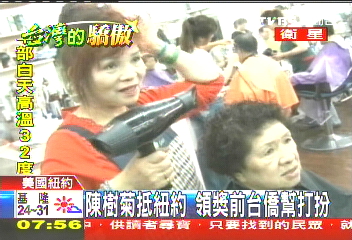 陳樹菊赴美領獎 紐約台僑歡喜相迎
