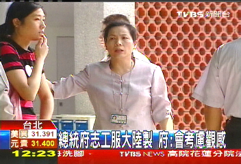 總統府志工服大陸製 　府：會考慮觀感