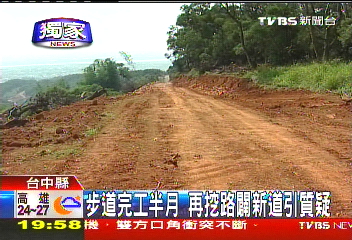 〈獨家〉步道完工半月 再挖路闢新道引質疑