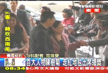 陳樹菊紐約領獎 巧遇培琳聊天合照