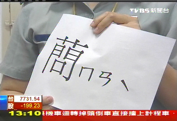 「蔄」教官!這姓怎麼唸? 全台僅2戶