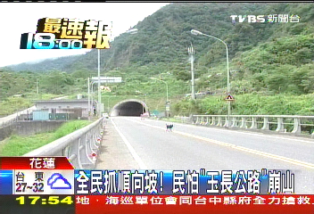 全民抓順向坡! 民怕「玉長公路」崩山