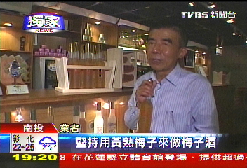 〈獨家〉台灣農村梅酒 獲世界評鑑銀質獎