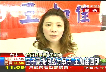 〈快訊〉王子豪提假處分? 要求王加佳還兒子
