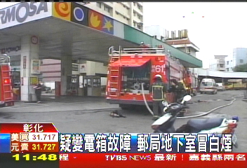 疑變電箱故障 郵局地下室冒白煙