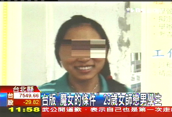 29歲師戀男學生？　親密談情惹爭議