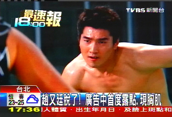 拍廣告秀美肌 阮經天、郭彥均裸露吸睛