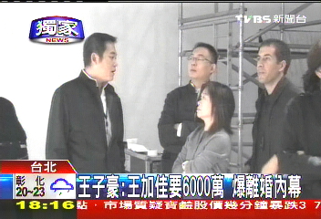 〈獨家〉王子豪:王加佳要6000萬 爆離婚內幕
