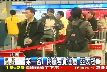 第一名!桃航客貨運量 亞太冠軍