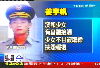 色警拐援交妹! 揩油洗鴛鴦浴