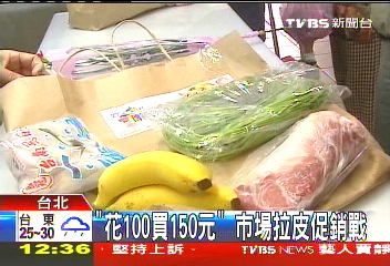 「花100買150元」 市場拉皮促銷戰