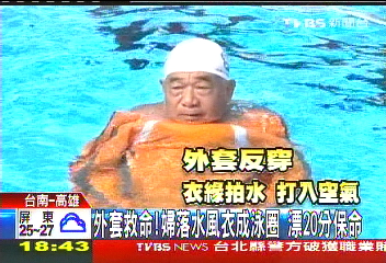 外套救命！婦落水　風衣成泳圈、漂20分保命