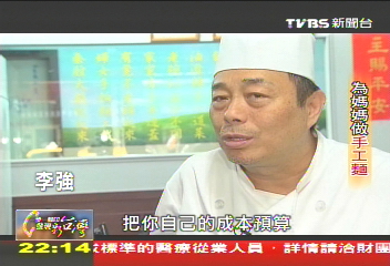 【一步一腳印】重現經典家鄉味 為媽媽做手工麵