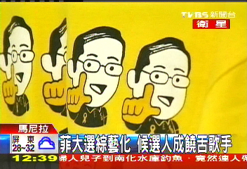 菲國大選／菲大選綜藝化　候選人成饒舌歌手