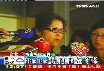 Francfranc竄改標籤　賣過期保養品