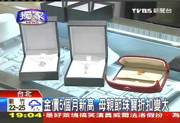 〈獨家〉金價5月新高 母親節珠寶折扣多吸睛