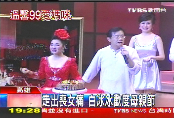 走出喪女痛 白冰冰歡度母親節